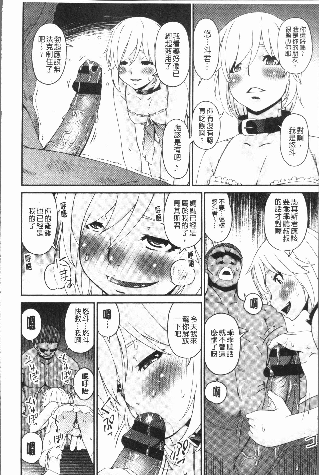 [唄飛鳥] 孕母 [中国翻訳]