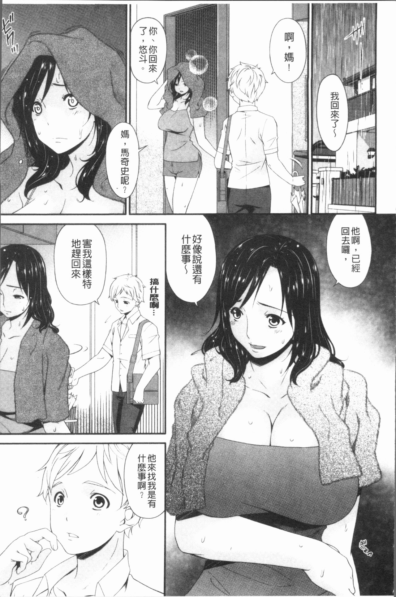 [唄飛鳥] 孕母 [中国翻訳]