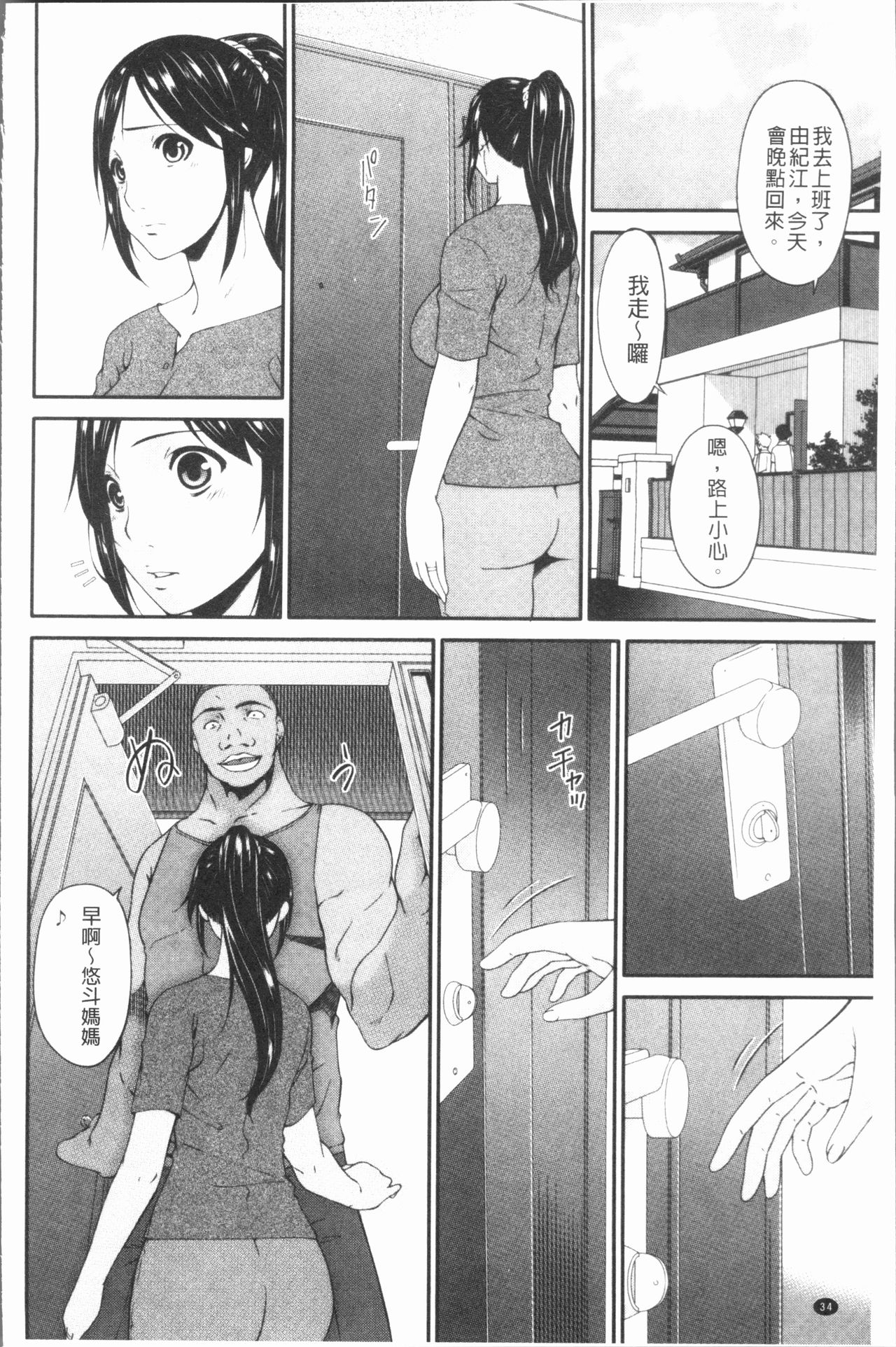 [唄飛鳥] 孕母 [中国翻訳]