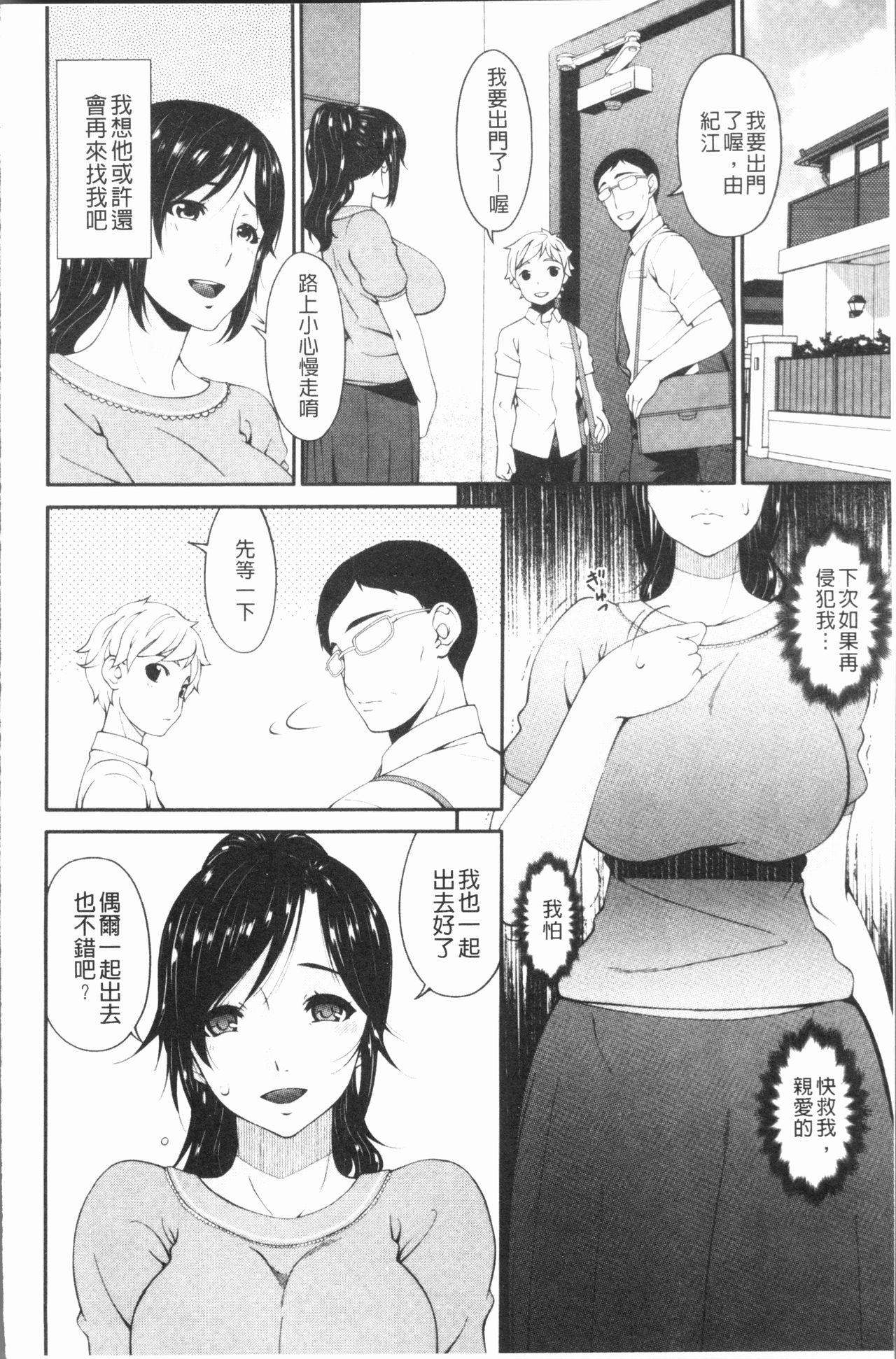 [唄飛鳥] 孕母 [中国翻訳]