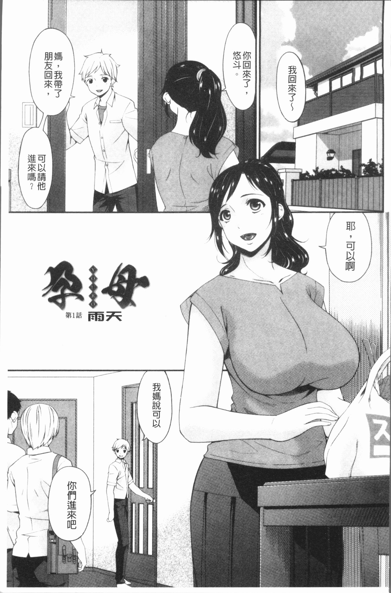 [唄飛鳥] 孕母 [中国翻訳]