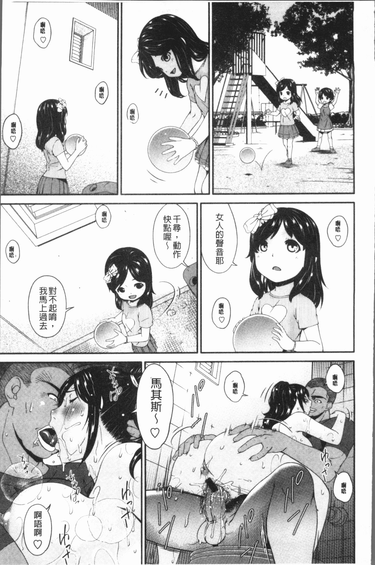 [唄飛鳥] 孕母 [中国翻訳]