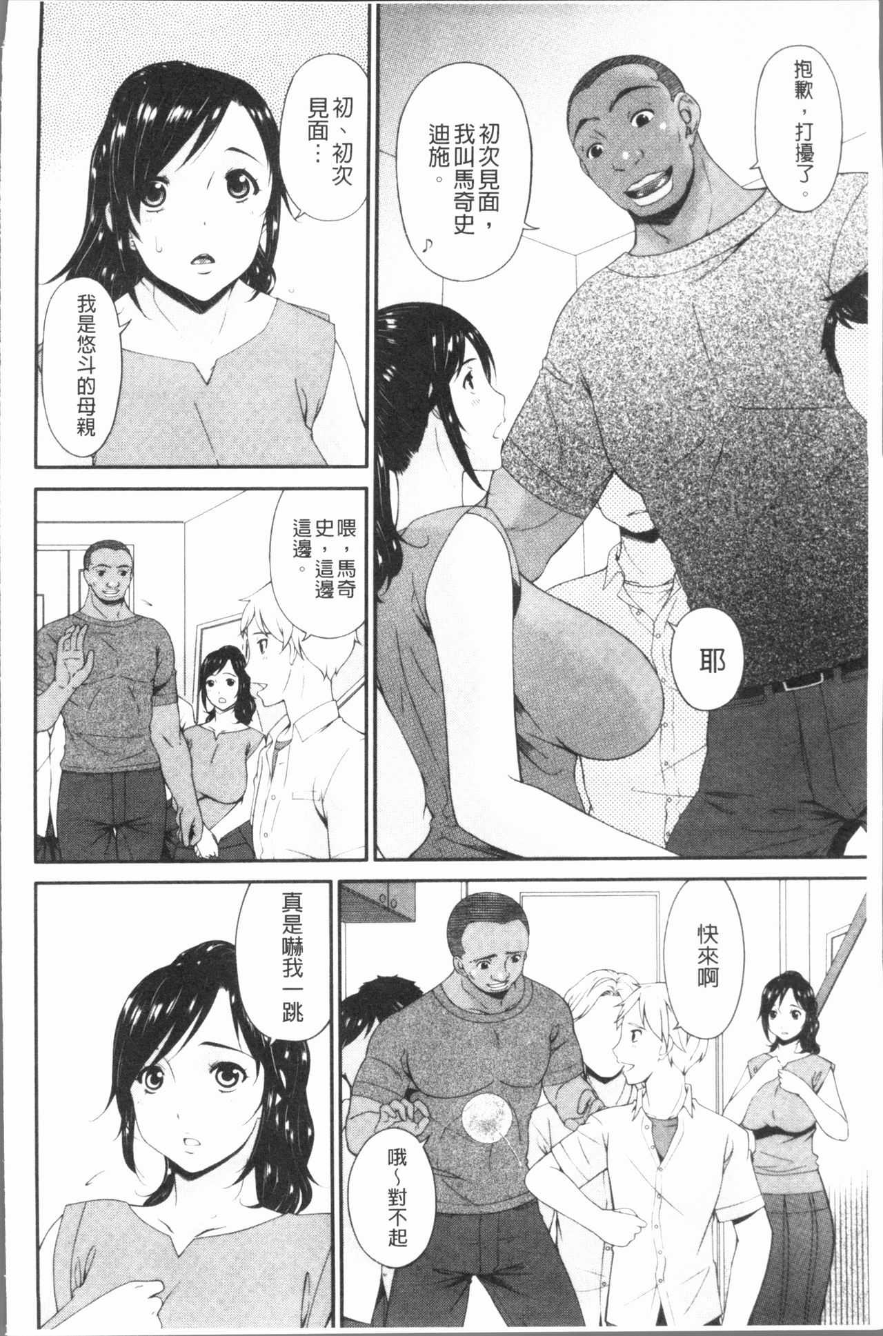 [唄飛鳥] 孕母 [中国翻訳]