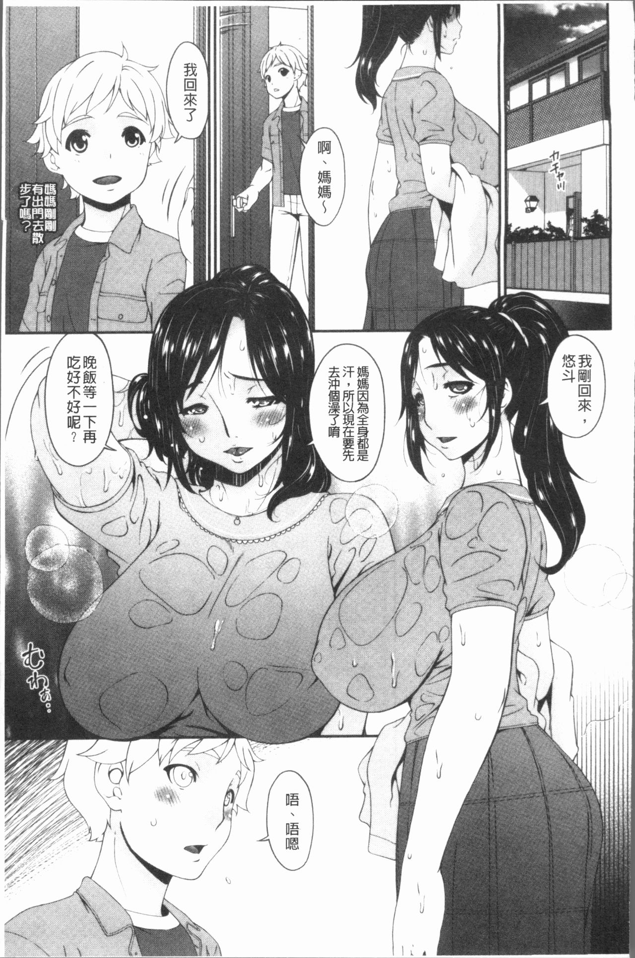 [唄飛鳥] 孕母 [中国翻訳]