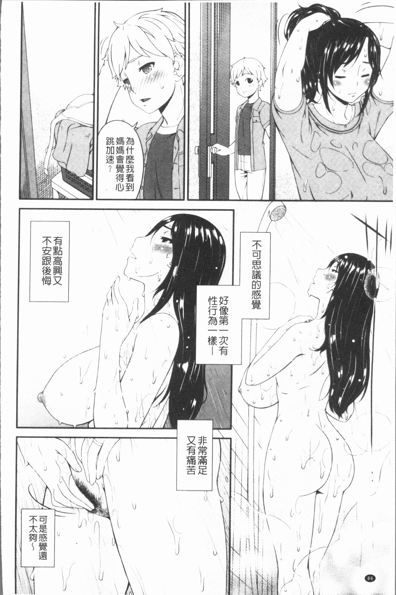[唄飛鳥] 孕母 [中国翻訳]