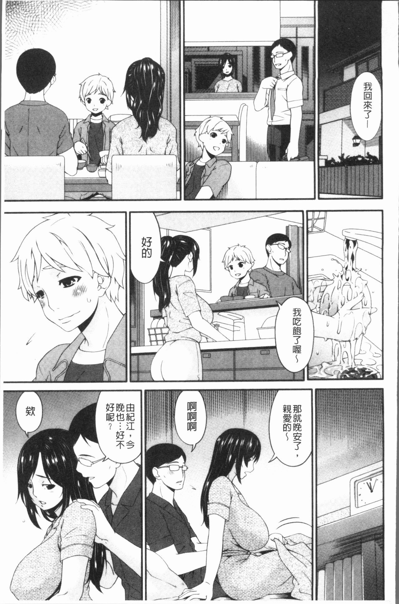 [唄飛鳥] 孕母 [中国翻訳]