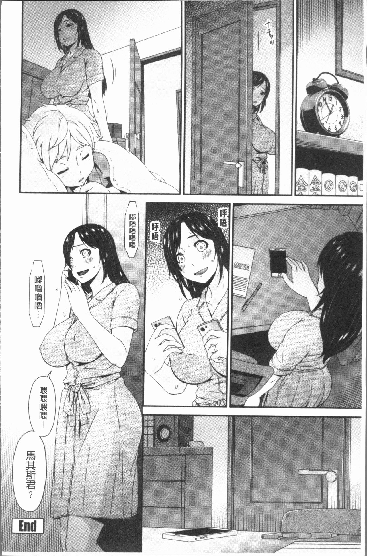 [唄飛鳥] 孕母 [中国翻訳]