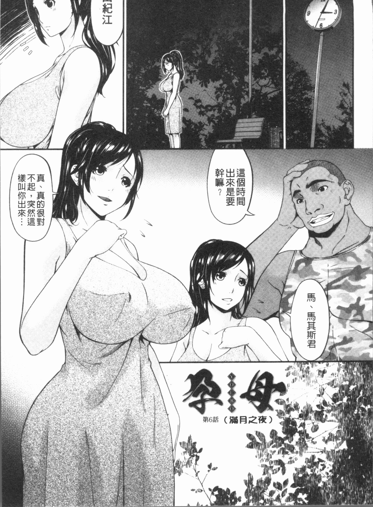 [唄飛鳥] 孕母 [中国翻訳]