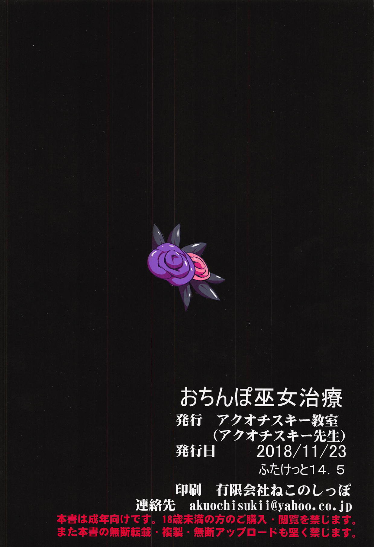 (ふたけっと14.5) [アクオチスキー教室 (アクオチスキー先生)] おちんぽ巫女治療 (グランブルーファンタジー)