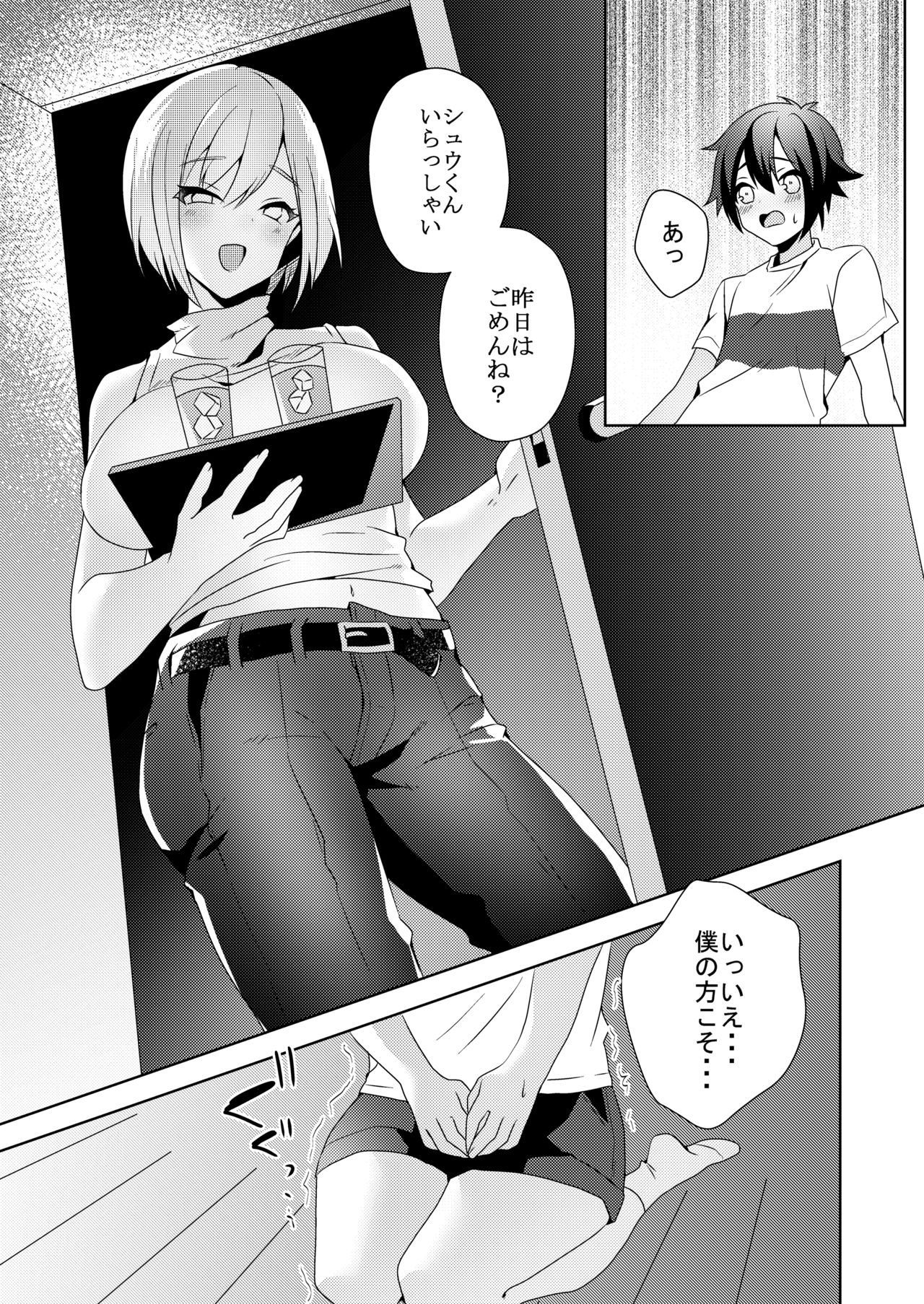 [ブリッツクリーク (ひめの)] その女、ショタコンにつき