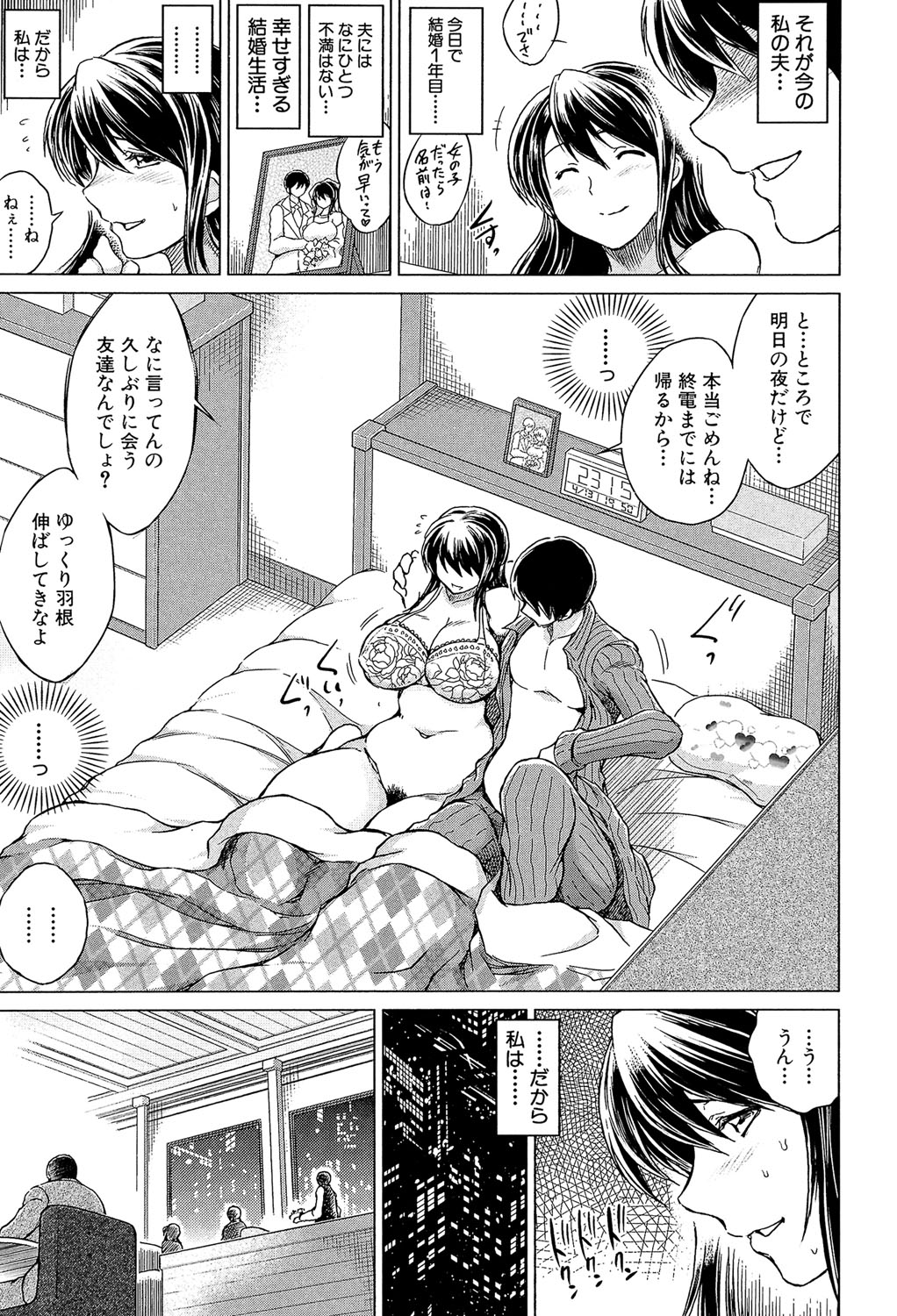 [龍河しん] 寝撮られ妻～夫の知らない痴態～ [DL版]