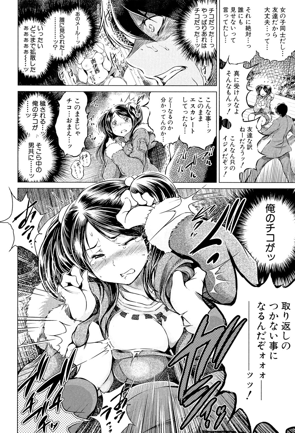 [龍河しん] 寝撮られ妻～夫の知らない痴態～ [DL版]