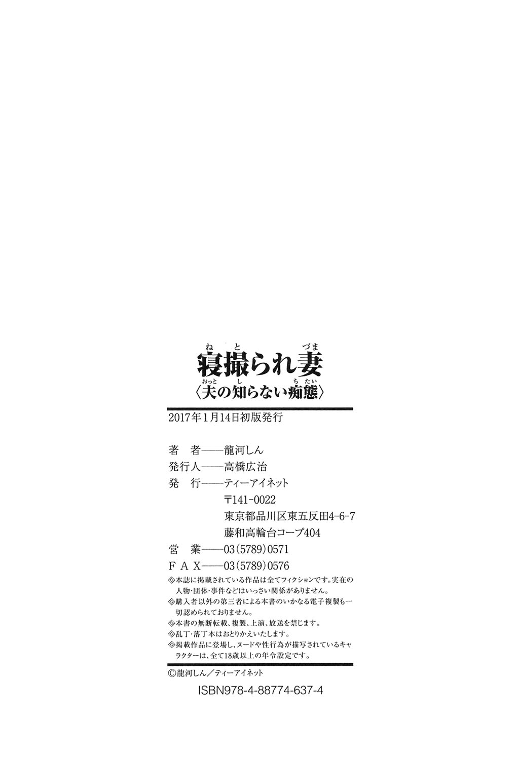 [龍河しん] 寝撮られ妻～夫の知らない痴態～ [DL版]