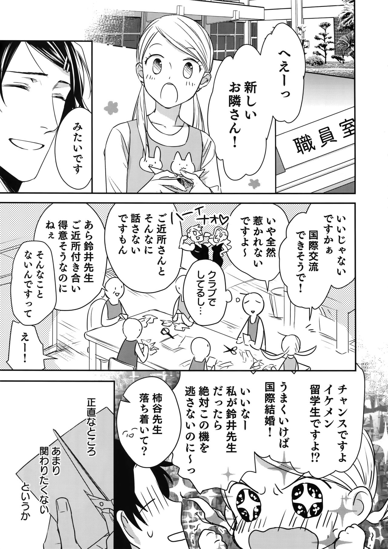 (J.GARDEN45) [群青 (とつか、ほすと)] おとなりビースト