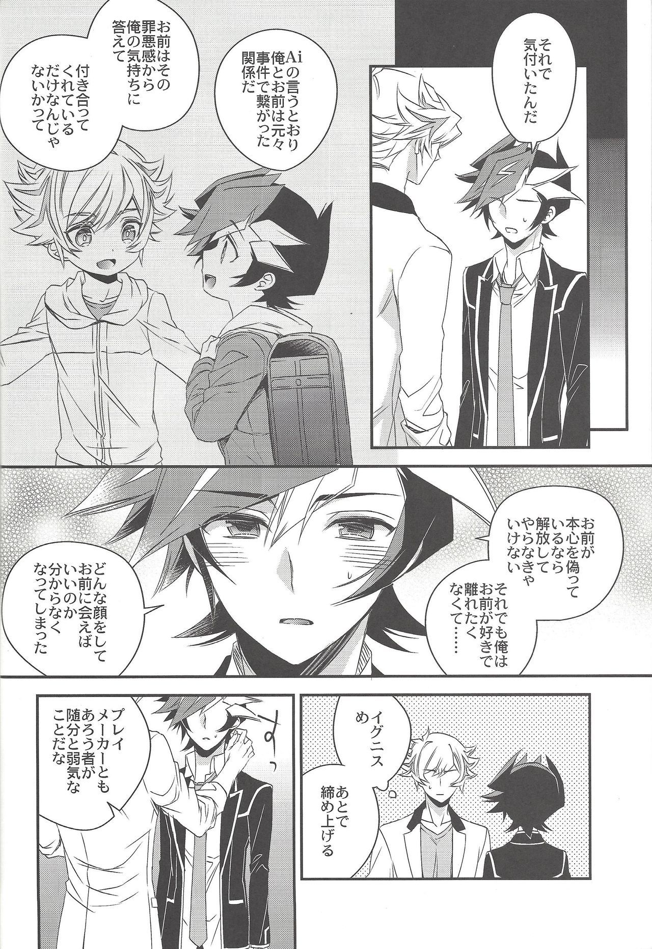 (俺の☆ターン5) [東道場 (東ひろた)] 奇跡のその先 (遊☆戯☆王VRAINS)