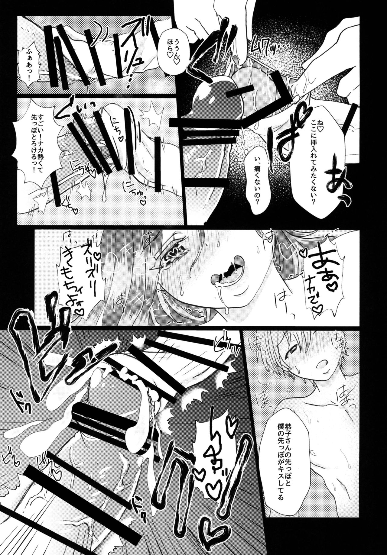 [ASK, (世羅吉。)] ふたなりお姉さんと甥っ子が♡♡♡する話 [DL版]