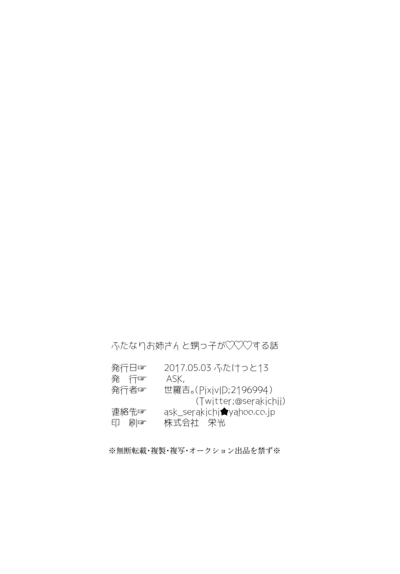 [ASK, (世羅吉。)] ふたなりお姉さんと甥っ子が♡♡♡する話 [DL版]