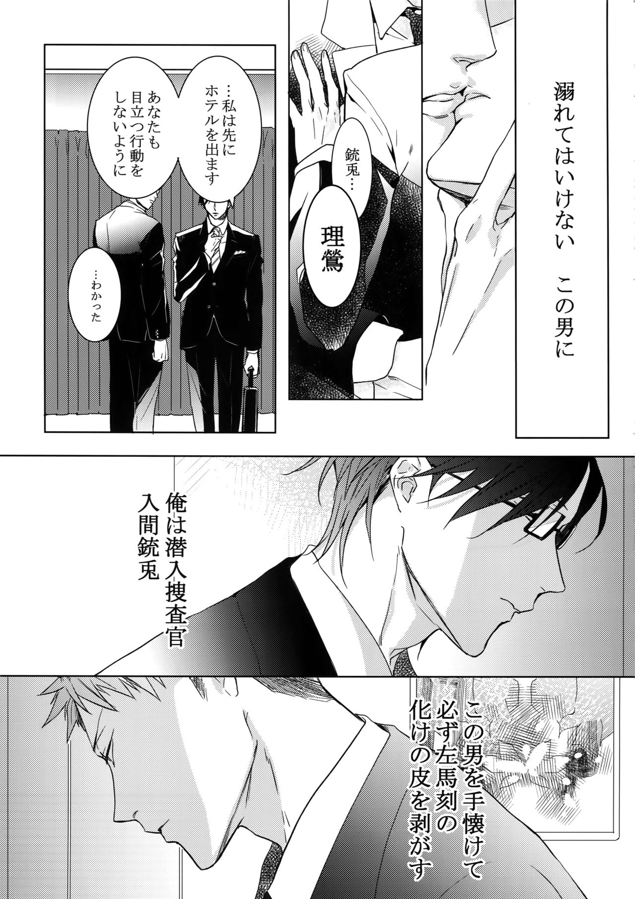 (SPARK13) [7メンzippo (剃嶋章)] 密着！入間銃兎潜入捜査24時 (ヒプノシスマイク)