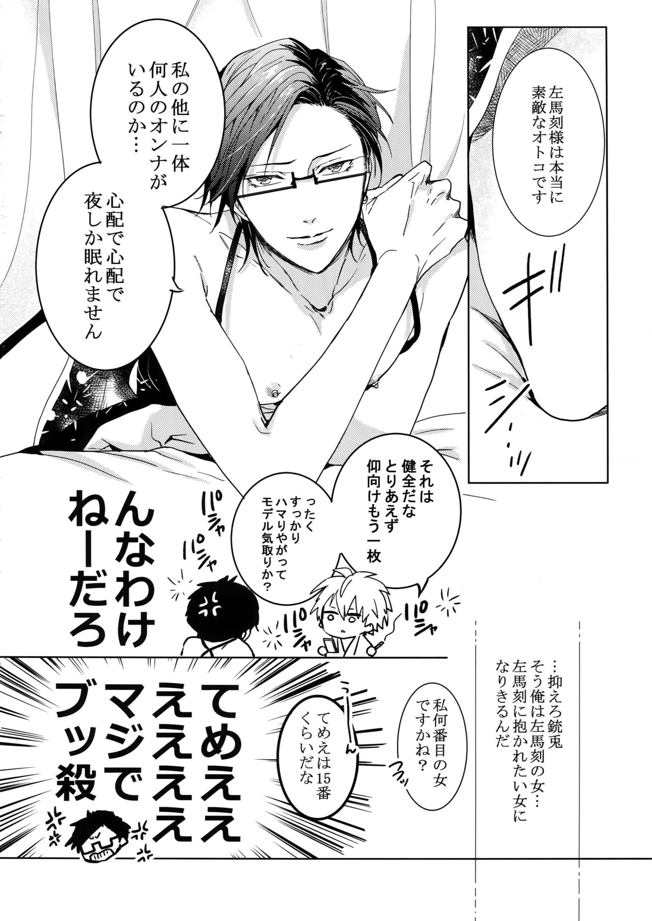 (SPARK13) [7メンzippo (剃嶋章)] 密着！入間銃兎潜入捜査24時 (ヒプノシスマイク)