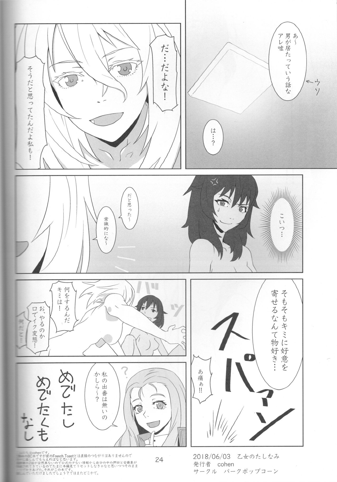 (乙女達のたしなみ) [パークポップコーン (cohen)] キミの指が入らない (ガールズ&パンツァー)