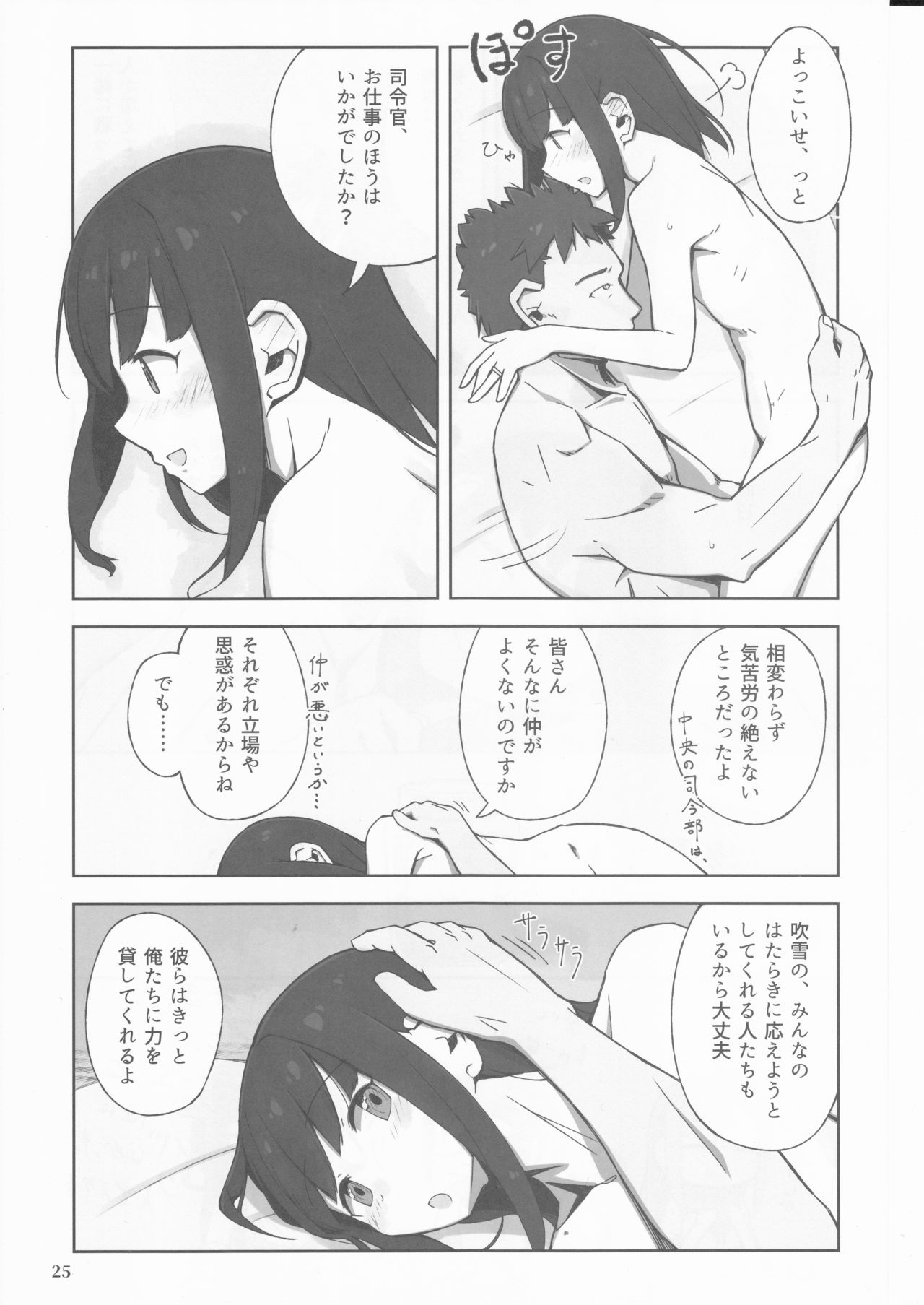 (神戸かわさき造船これくしょん5) [夢妙堂 (にゃかあき)] 待恋い雪 (艦隊これくしょん -艦これ-)