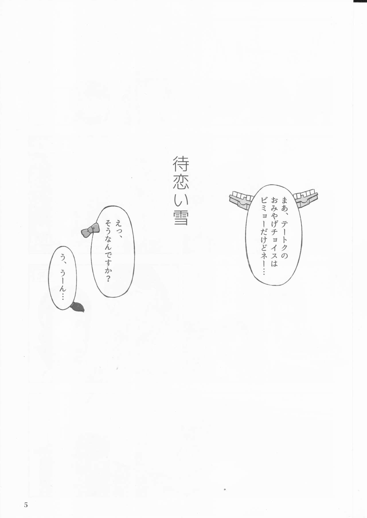 (神戸かわさき造船これくしょん5) [夢妙堂 (にゃかあき)] 待恋い雪 (艦隊これくしょん -艦これ-)
