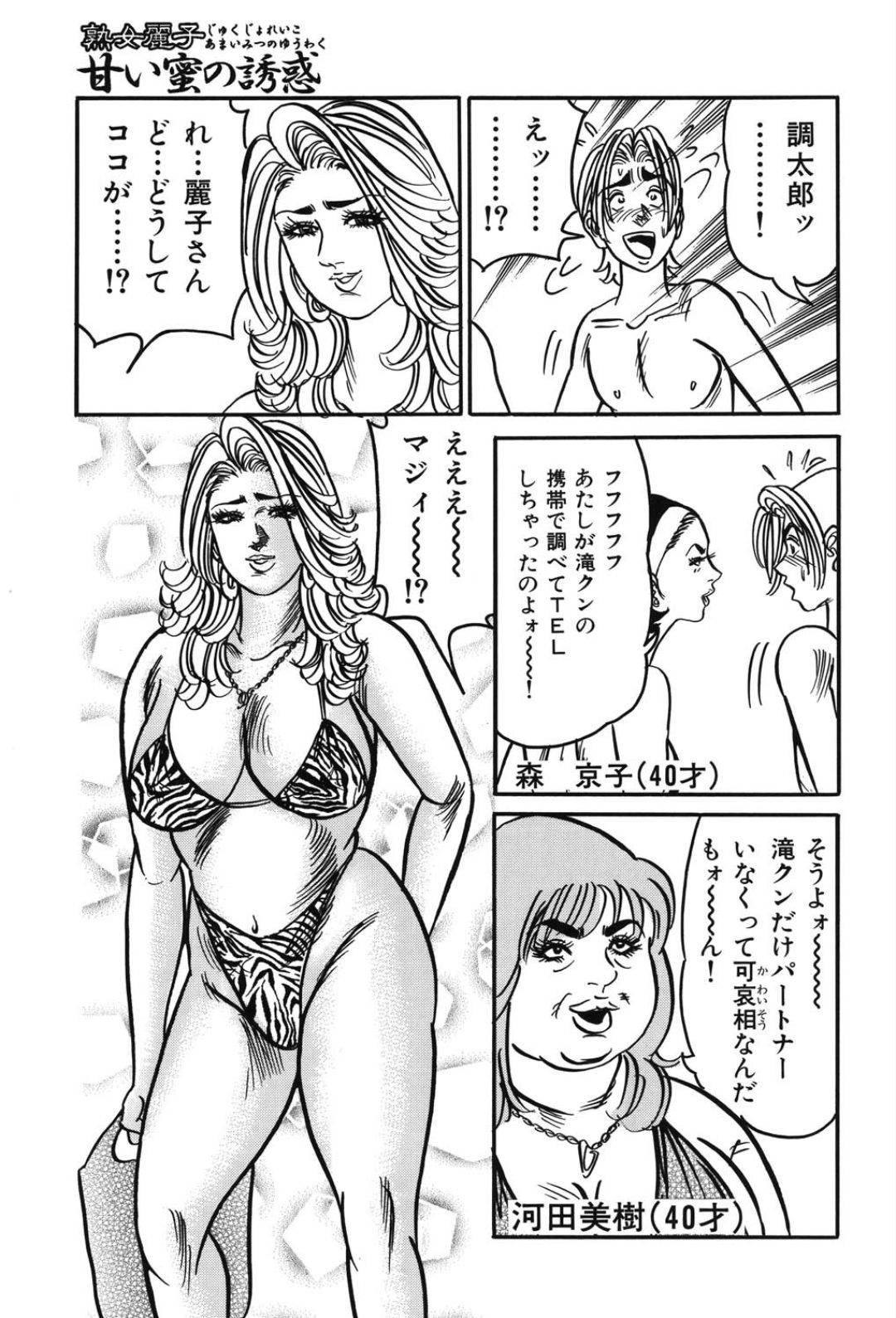 [エンジ] 熟女麗子 甘い蜜の誘惑