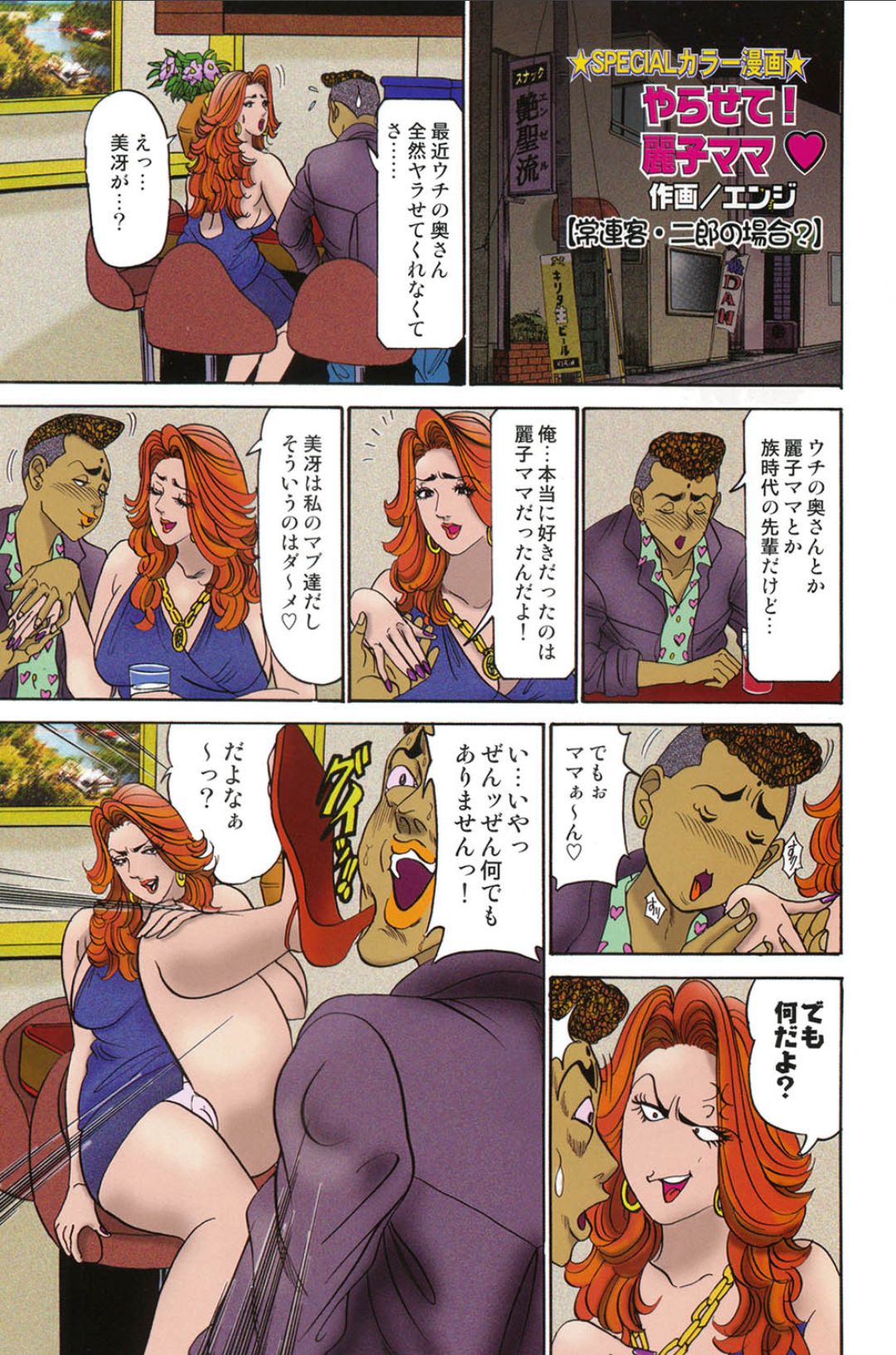 [エンジ] 熟女麗子 甘い蜜の誘惑