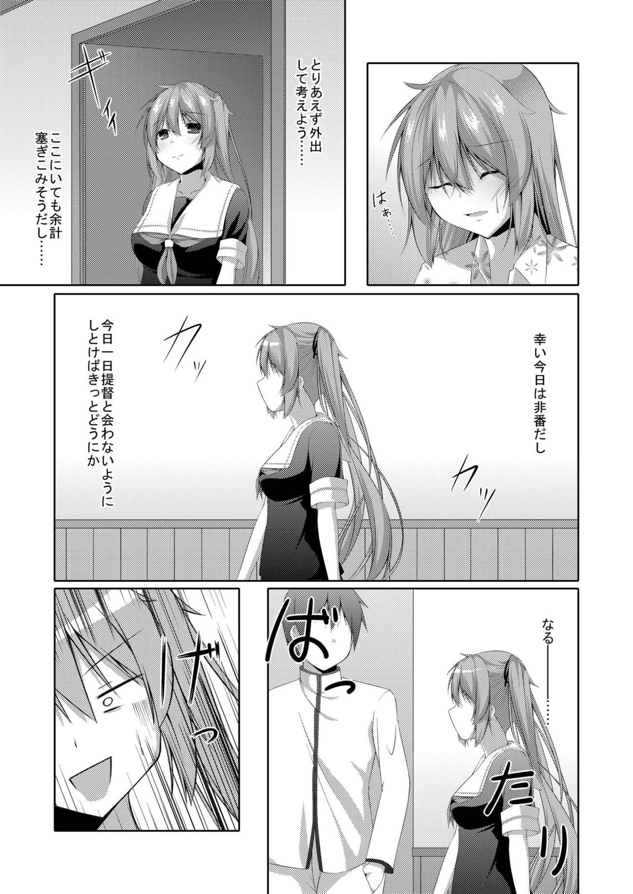 [夜風亭 (鳴神銀龍)] 乙女心は通り雨 (艦隊これくしょん -艦これ-) [DL版]