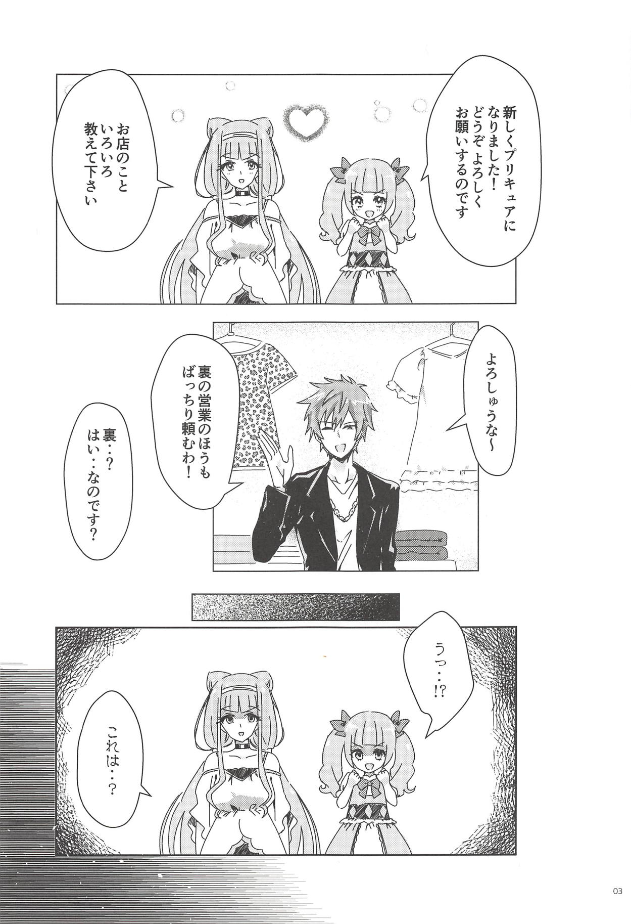 (C94) [だんちょねこ] おちんちんをHUGっと!してくれるオトナ託児所 (HUGっと!プリキュア)