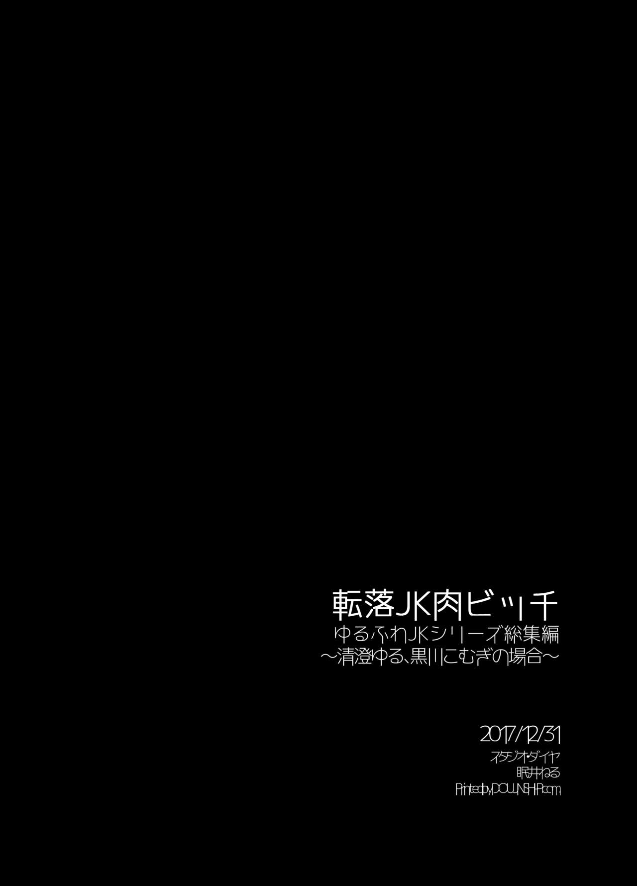 [スタジオ・ダイヤ (眠井ねる)] 転落JK肉ビッチ～どんなにエッチな演目をヤラされても大丈夫なとってもエッチな看板娘がいるサーカス小屋にようこそ～