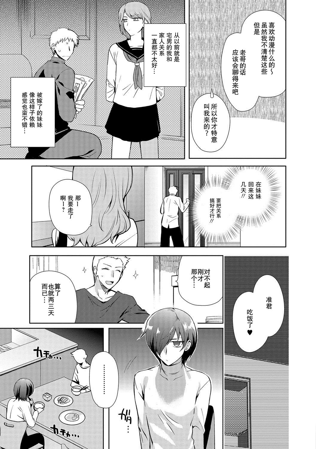 [桐下悠司] ~男の娘学園●序~ オトコノコといっしょ (月刊Web男の娘・れくしょんッ！S Vol.13) [中国翻訳] [DL版]