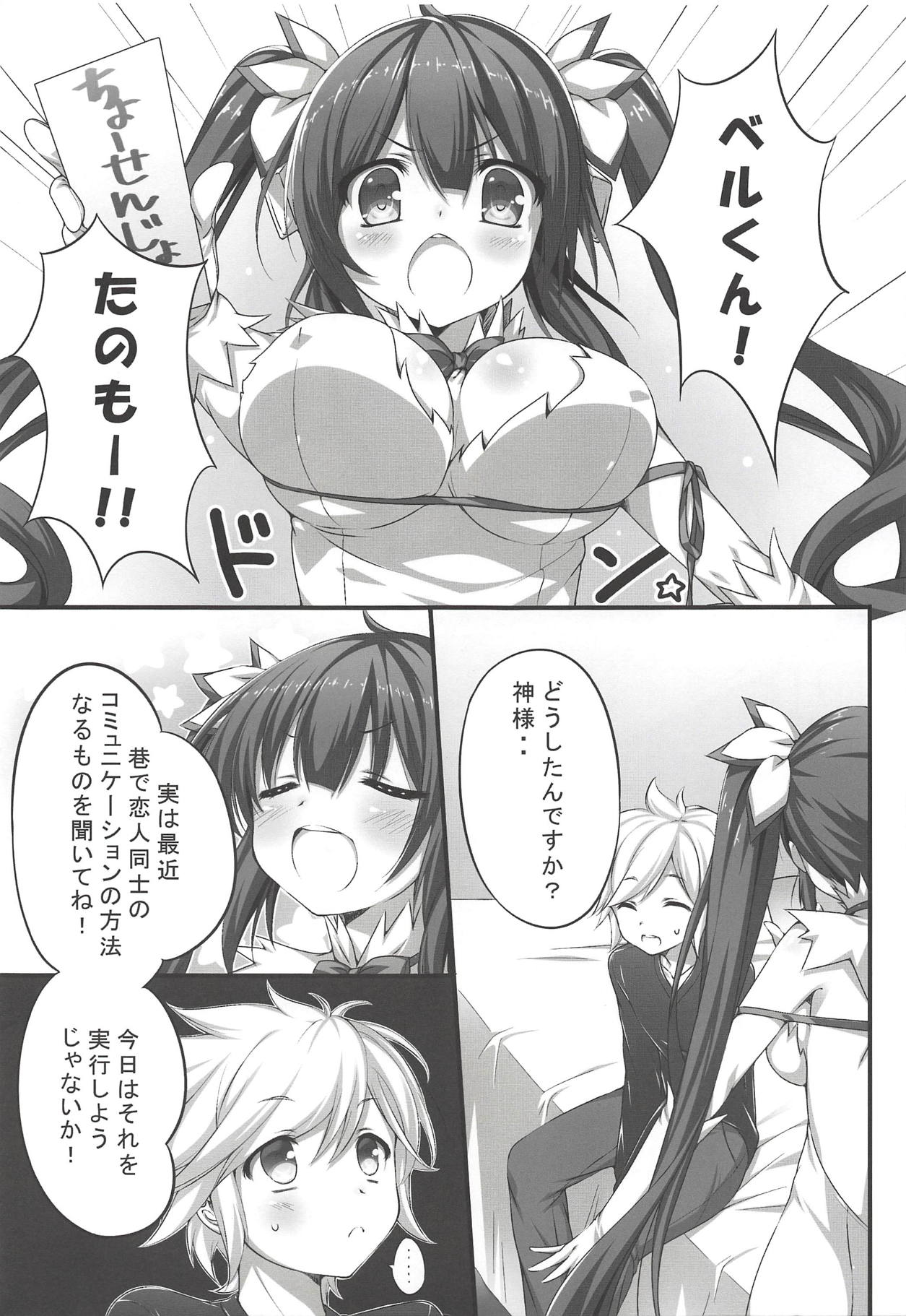 (C88) [みるく世紀 (健やか牛乳)] ボクからベル君を誘うのは間違っているだろうか (ダンジョンに出会いを求めるのは間違っているだろうか)