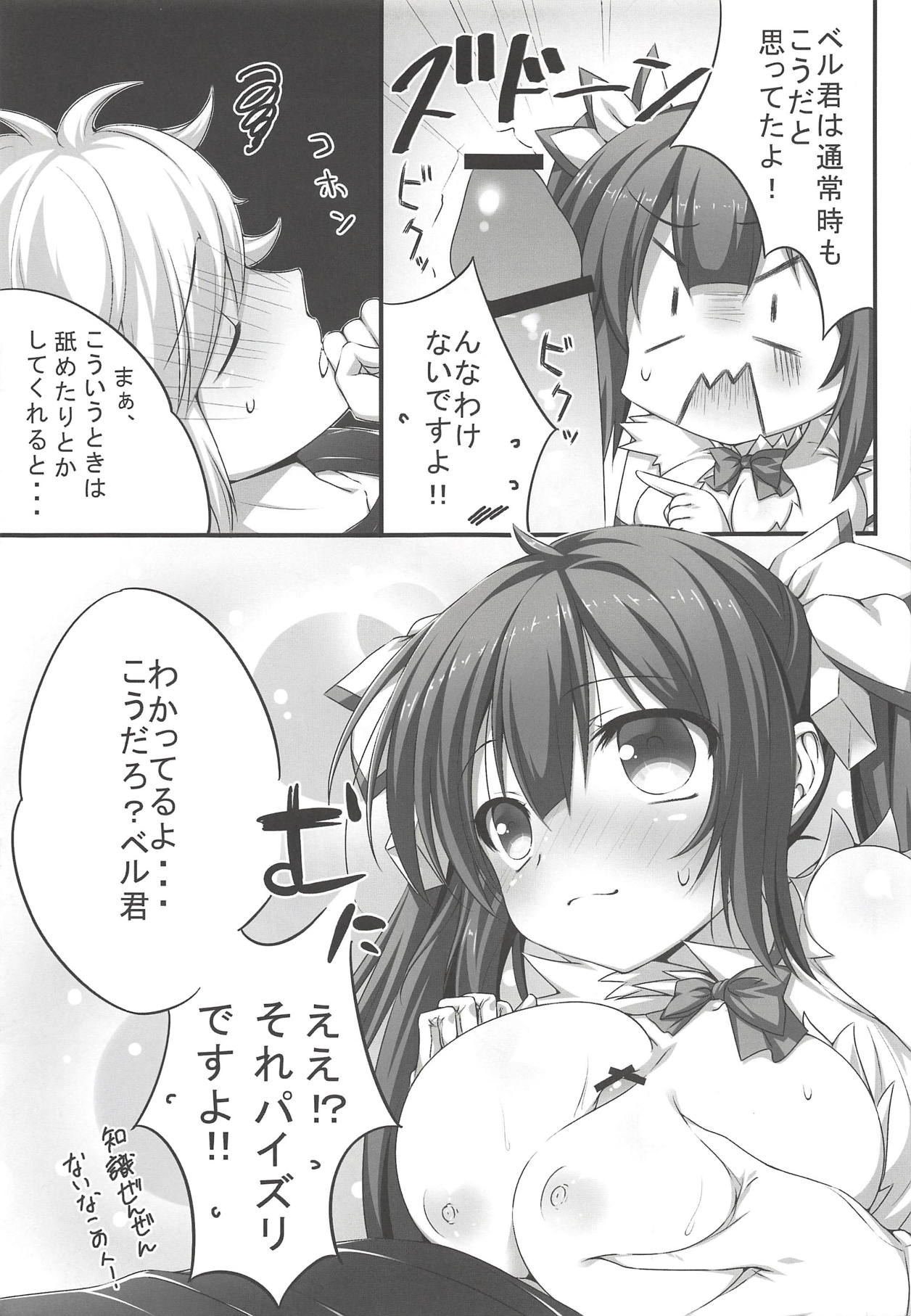 (C88) [みるく世紀 (健やか牛乳)] ボクからベル君を誘うのは間違っているだろうか (ダンジョンに出会いを求めるのは間違っているだろうか)