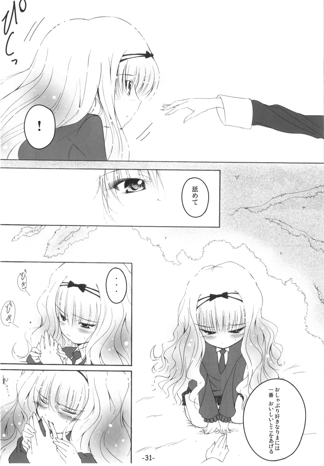 (アンロックハート) [座町 (三田双六、二葉鳴海)] キミツナギ (しゅごキャラ!)