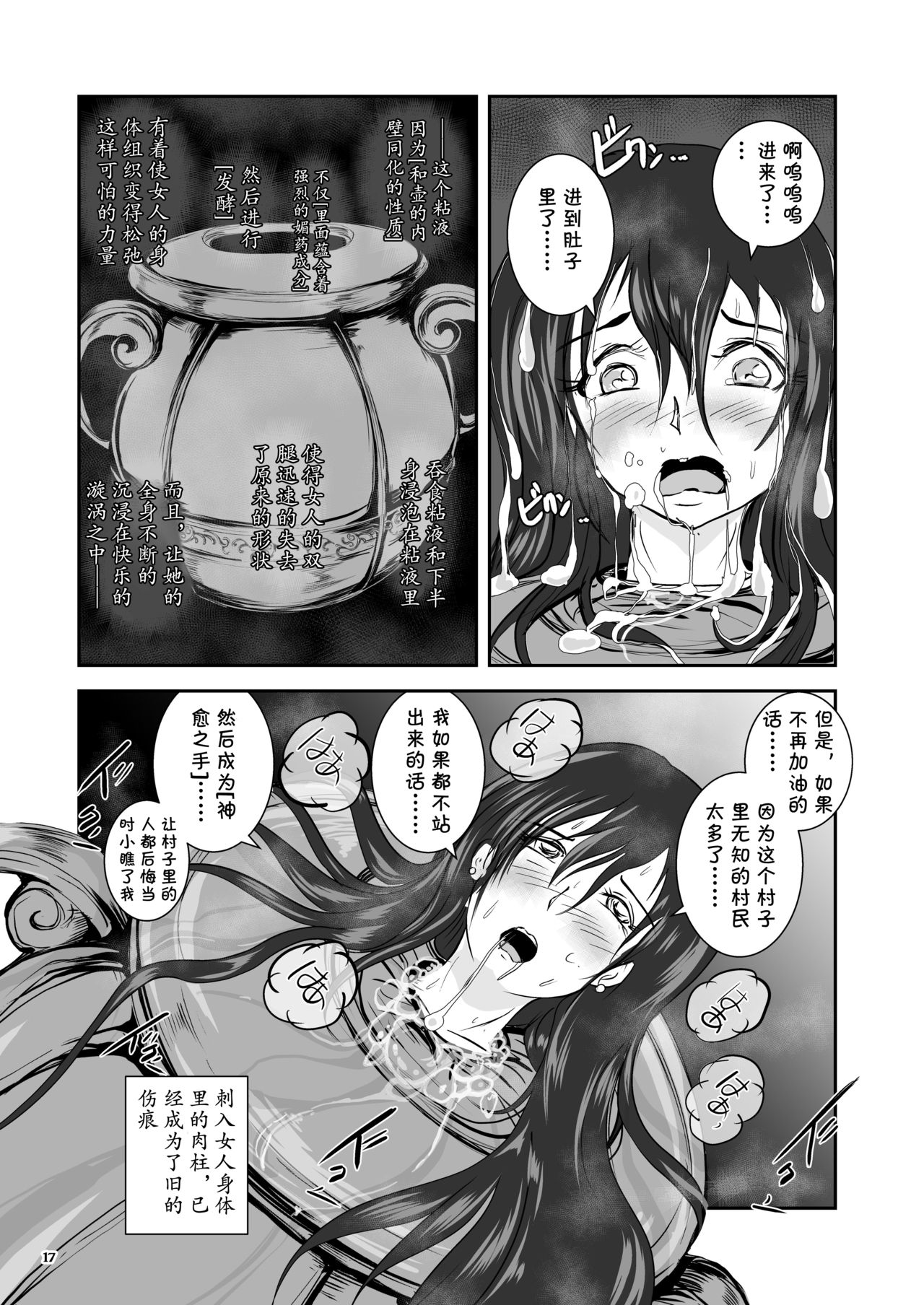 [らばた工房 (高石ふう)] アンテージの巫女壷 [中国翻訳] [DL版]