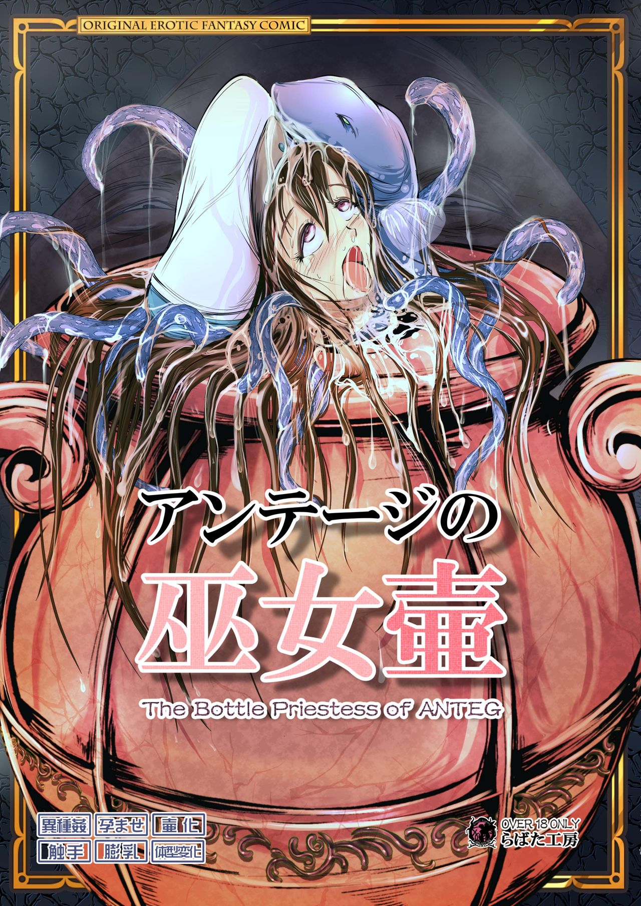 [らばた工房 (高石ふう)] アンテージの巫女壷 [中国翻訳] [DL版]