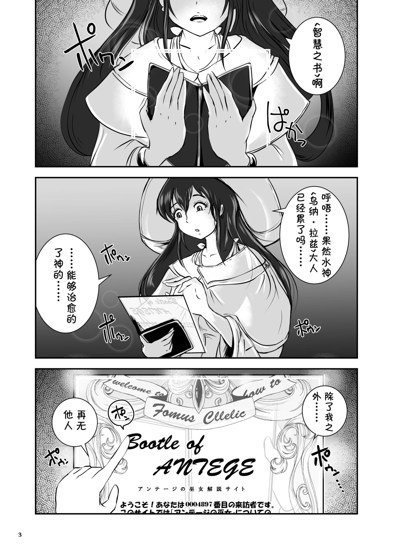 [らばた工房 (高石ふう)] アンテージの巫女壷 [中国翻訳] [DL版]