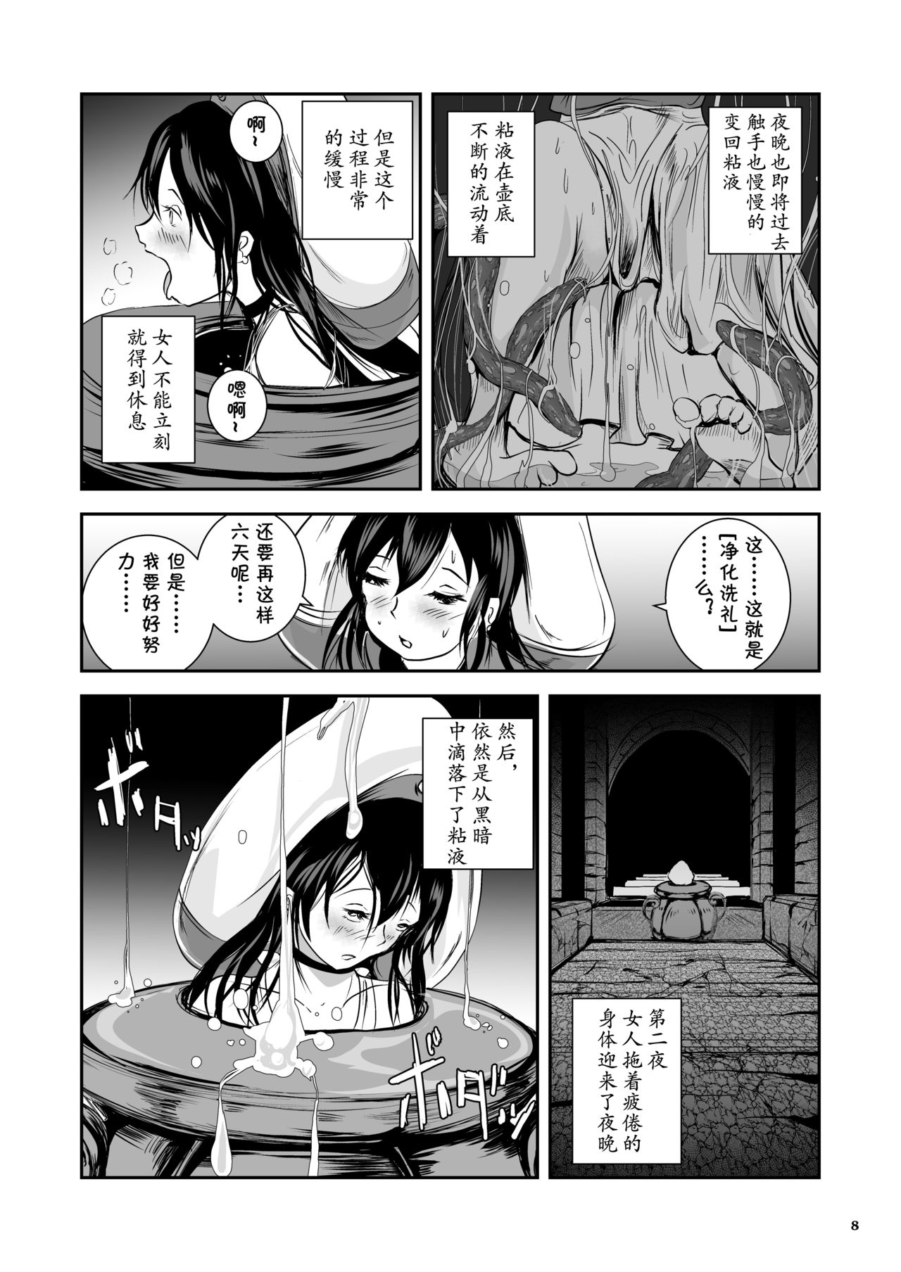 [らばた工房 (高石ふう)] アンテージの巫女壷 [中国翻訳] [DL版]