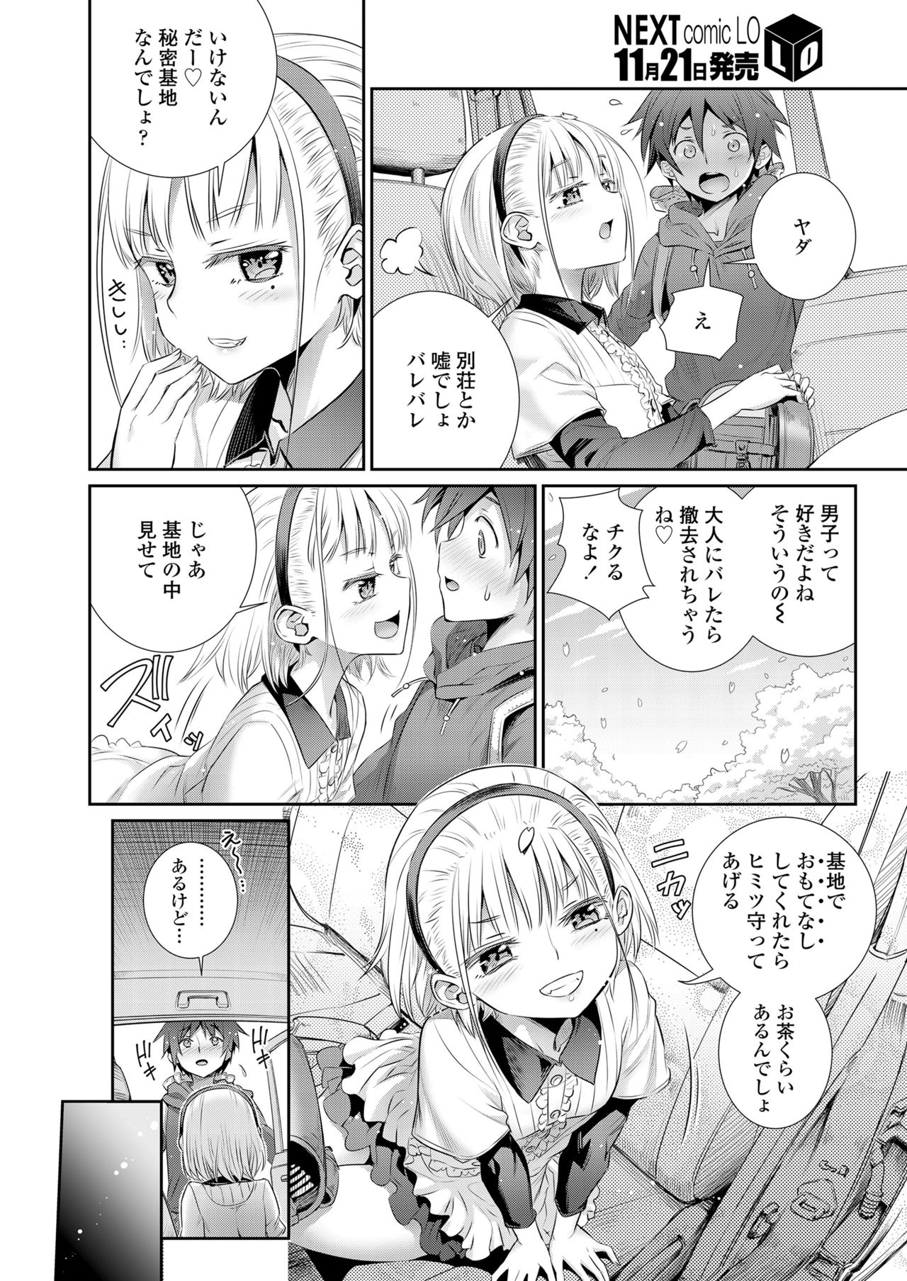 COMIC LO 2018年12月号 [DL版]