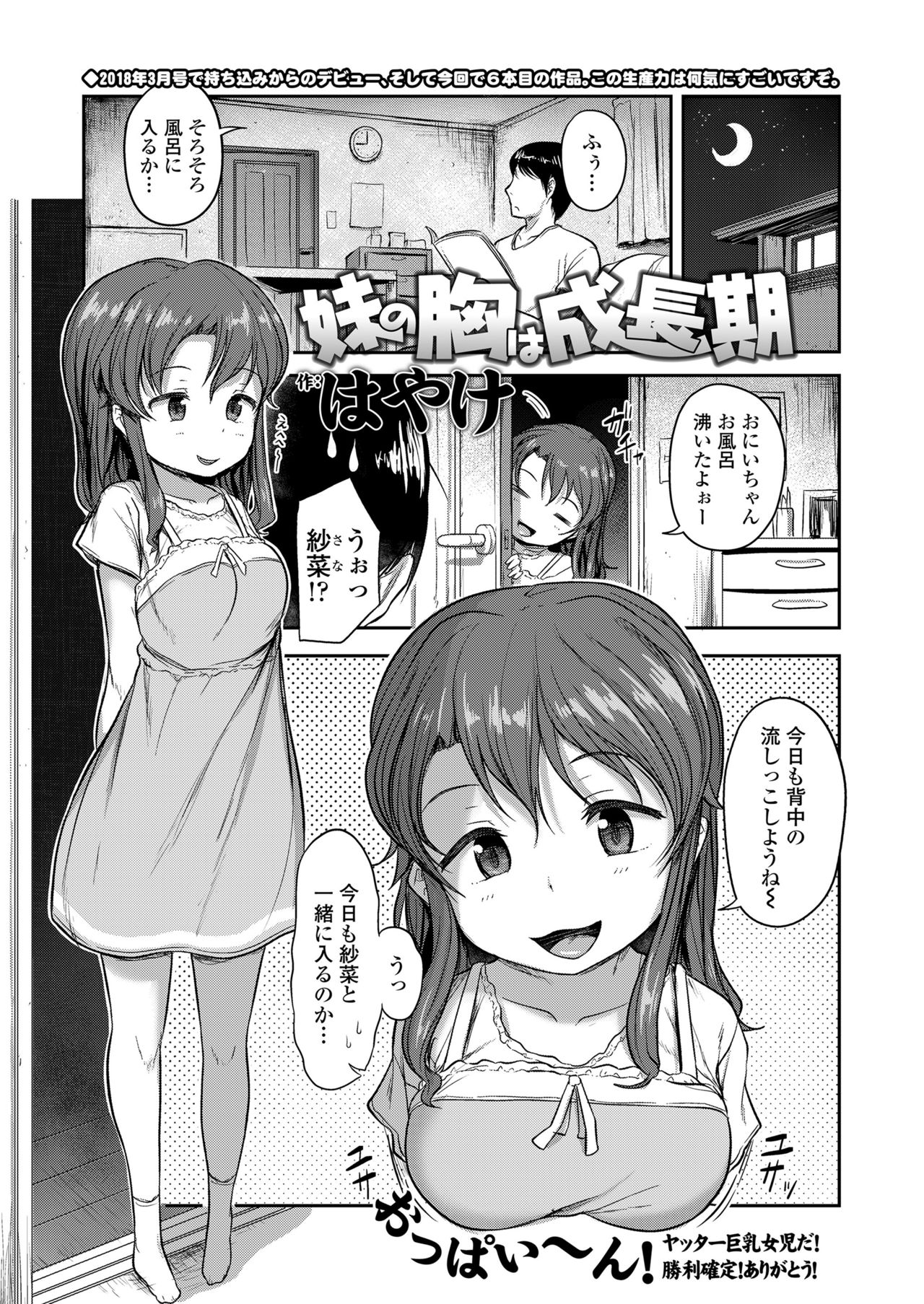 COMIC LO 2018年12月号 [DL版]