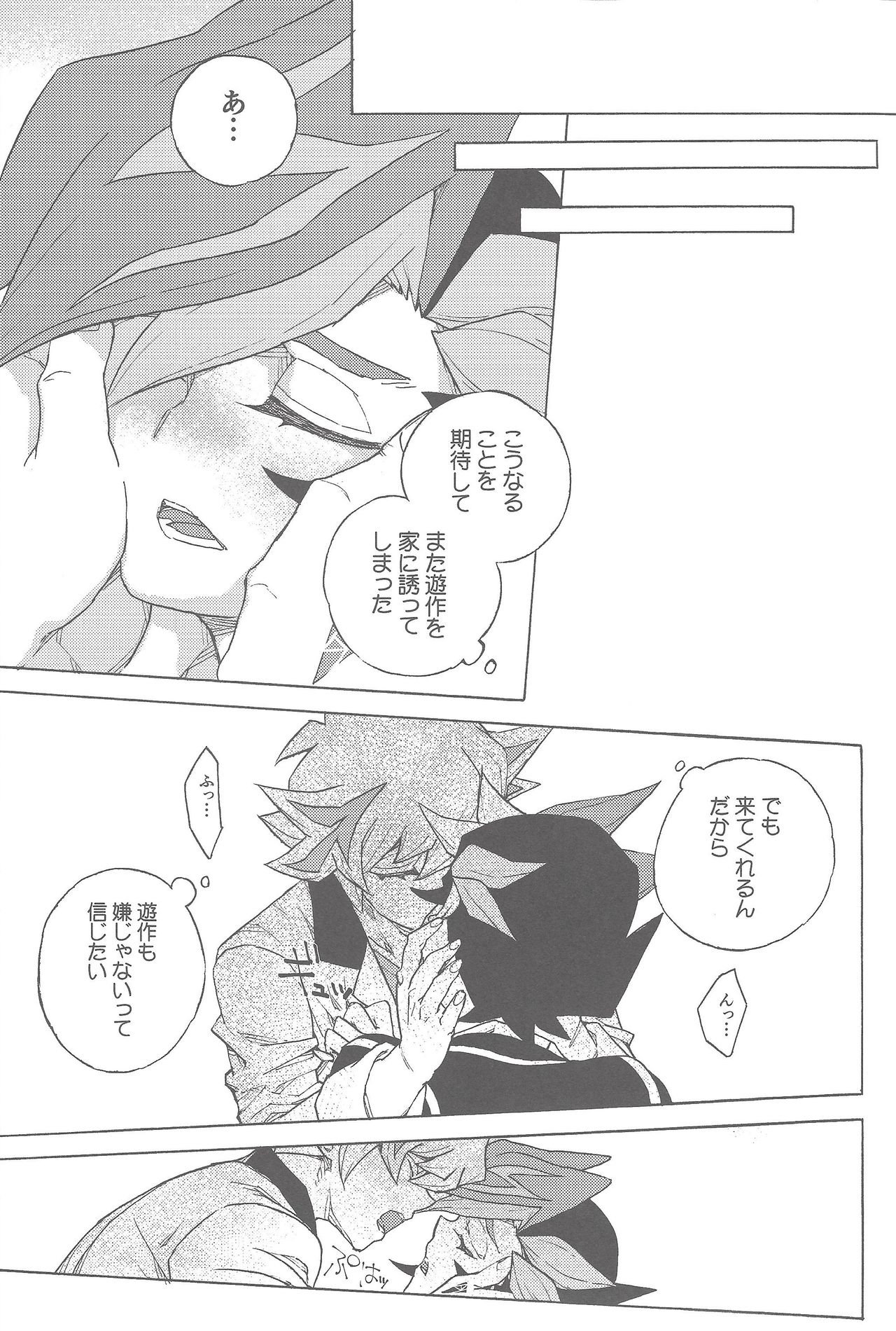 (俺の☆ターン5) [veryroll (なつの)] ツーウェイ・トラフィック (遊☆戯☆王VRAINS)