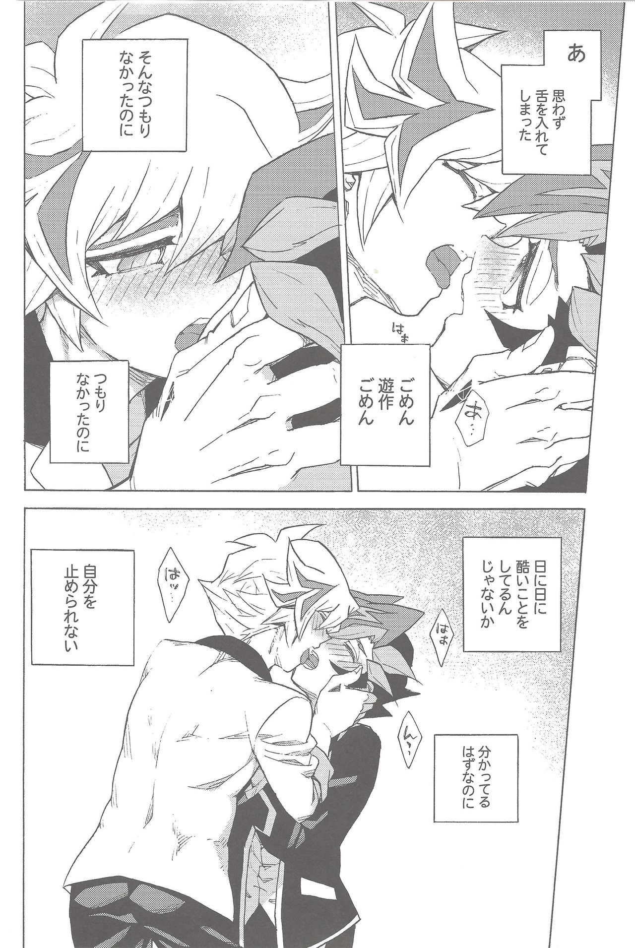 (俺の☆ターン5) [veryroll (なつの)] ツーウェイ・トラフィック (遊☆戯☆王VRAINS)