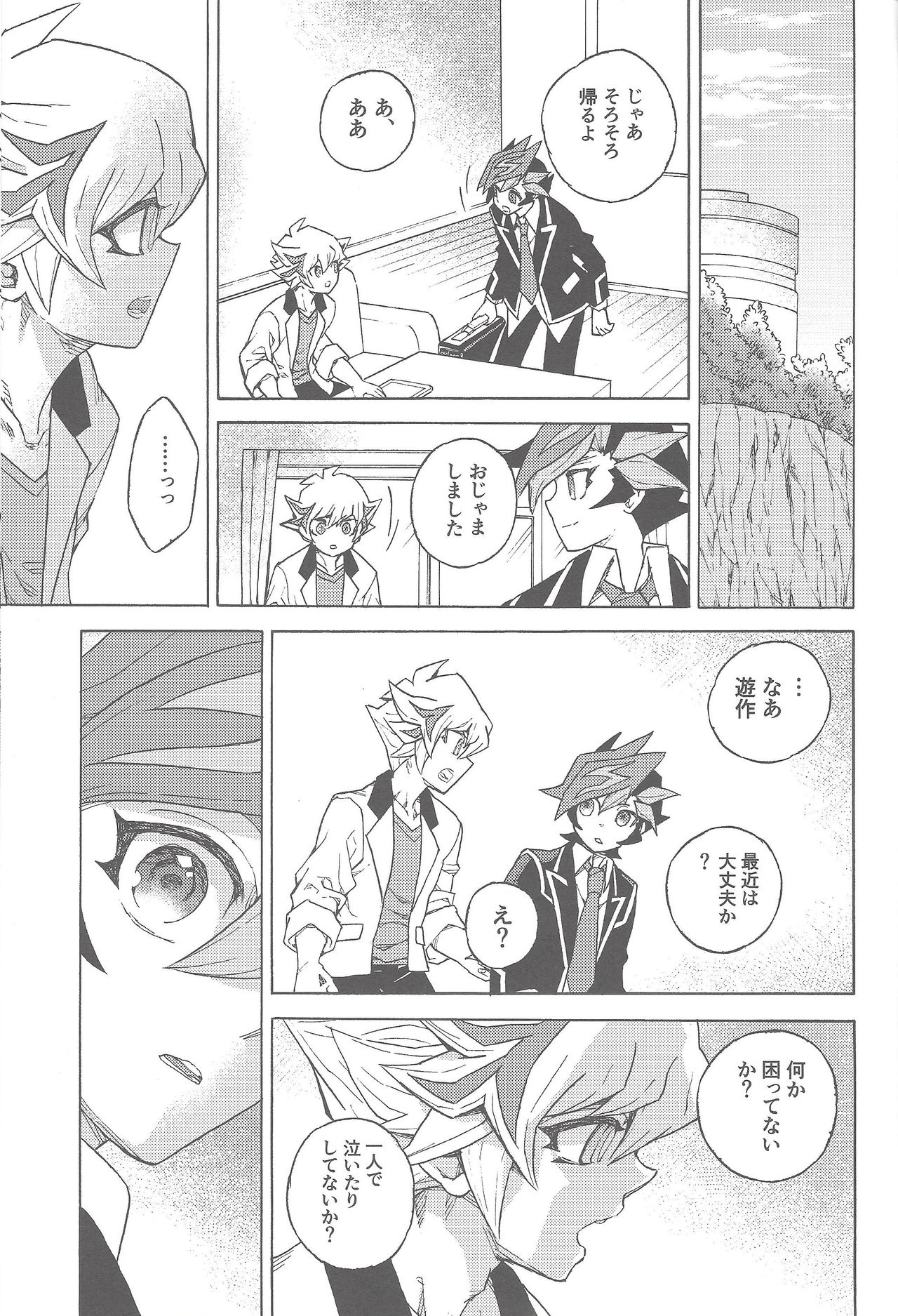 (俺の☆ターン5) [veryroll (なつの)] ツーウェイ・トラフィック (遊☆戯☆王VRAINS)