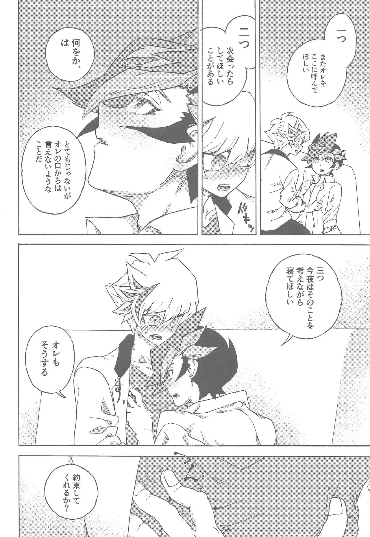 (俺の☆ターン5) [veryroll (なつの)] ツーウェイ・トラフィック (遊☆戯☆王VRAINS)