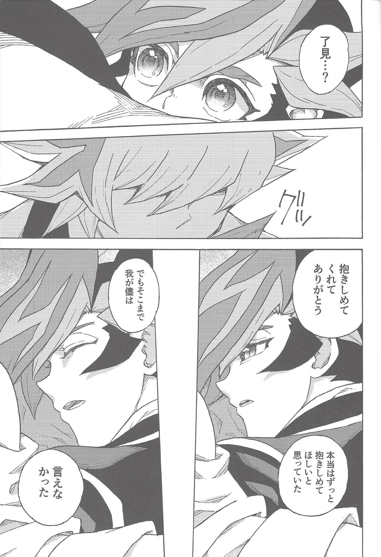 (俺の☆ターン5) [veryroll (なつの)] ツーウェイ・トラフィック (遊☆戯☆王VRAINS)