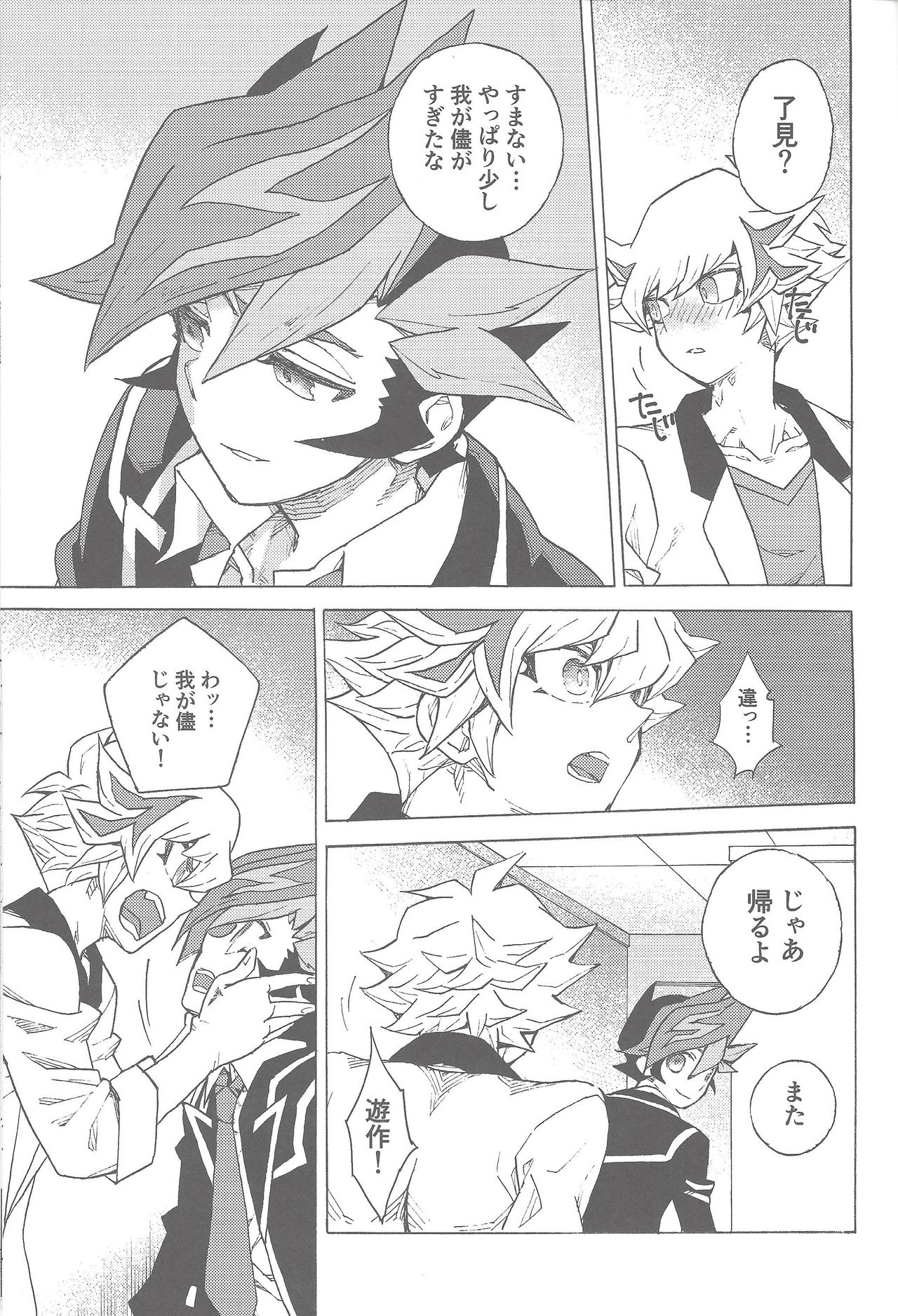 (俺の☆ターン5) [veryroll (なつの)] ツーウェイ・トラフィック (遊☆戯☆王VRAINS)