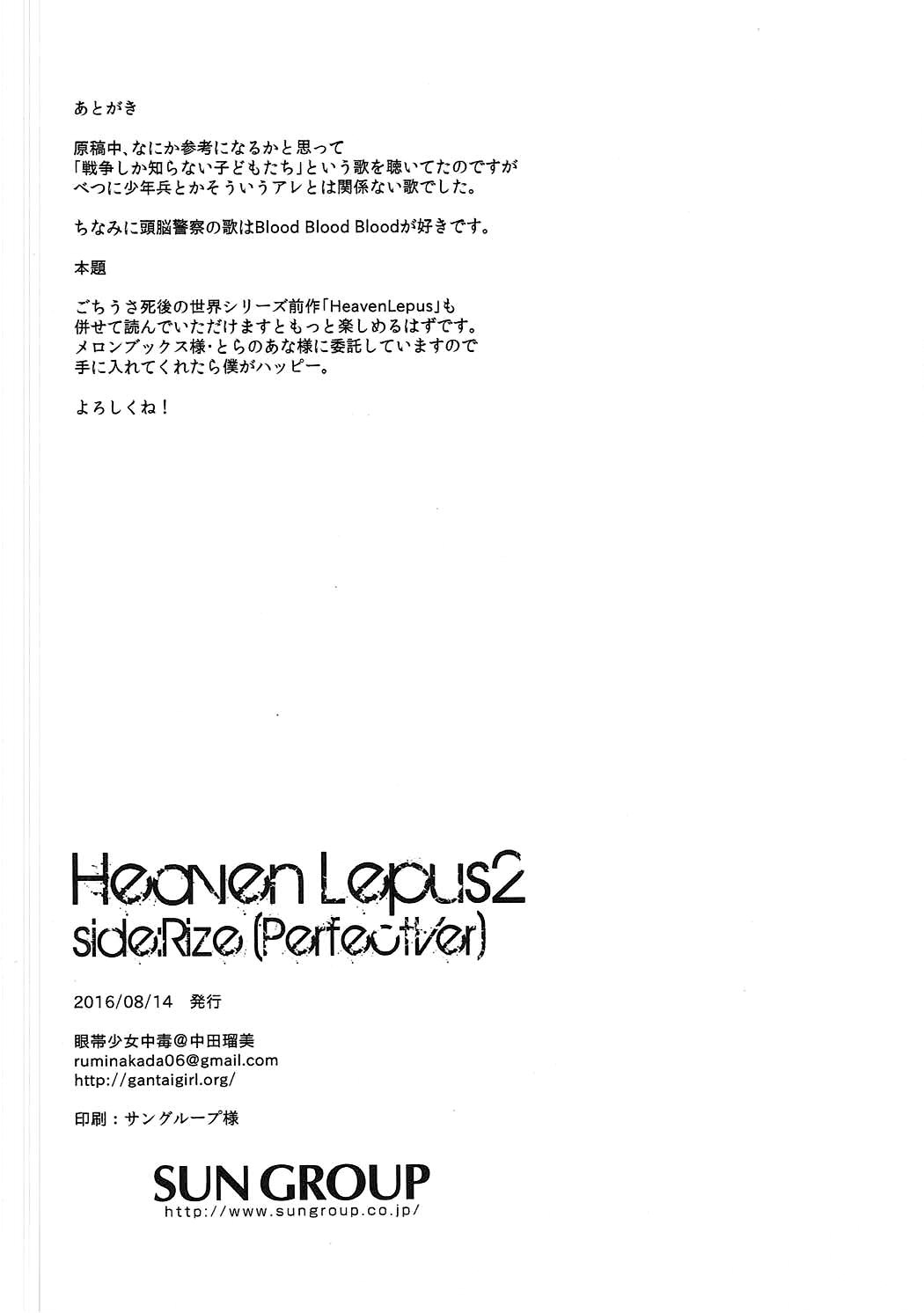 (C90) [眼帯少女中毒 (中田瑠美)] Heaven Lepus2 Side:Rize (PerfectVer) (ご注文はうさぎですか?) [英訳]