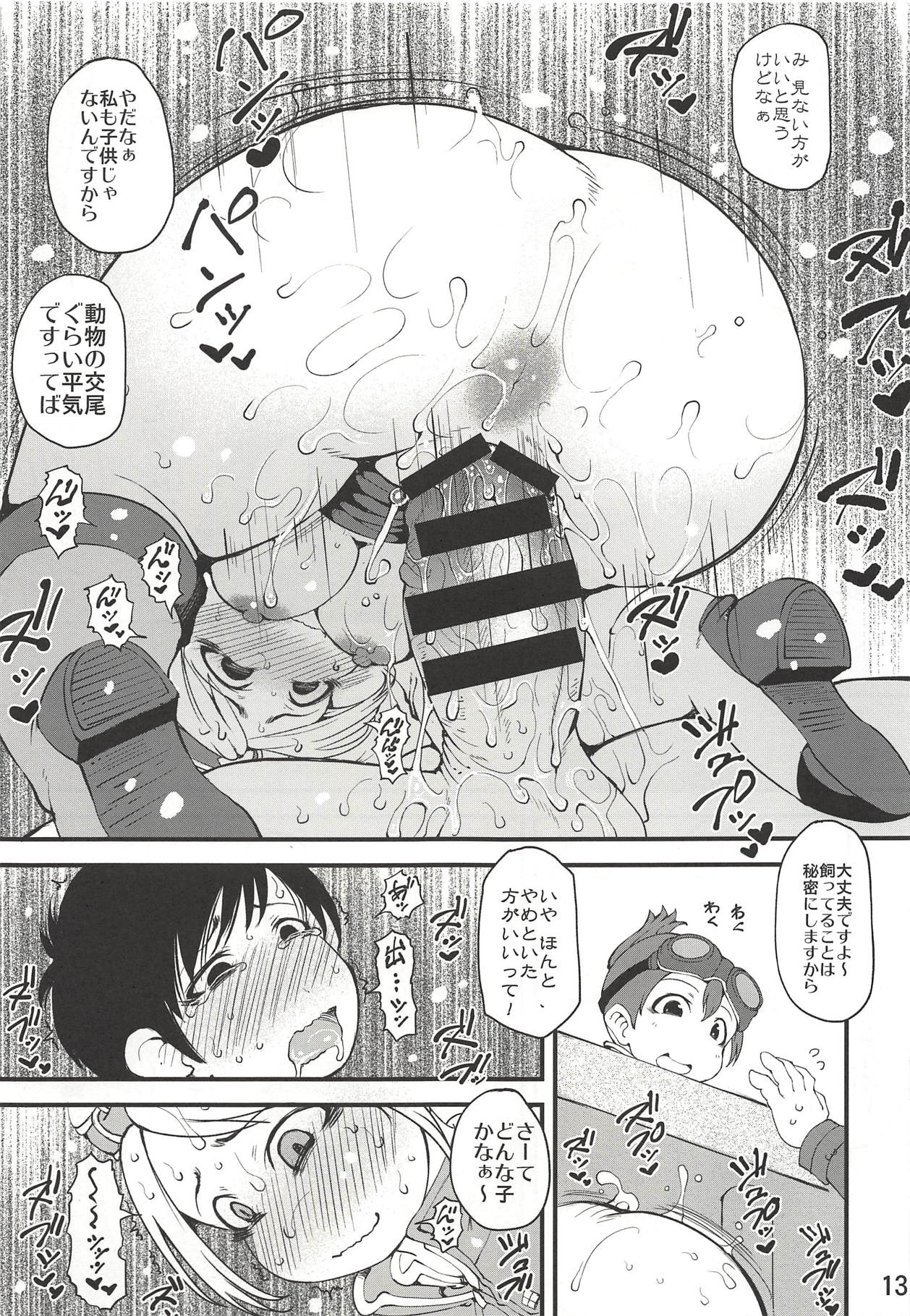 (C94) [裏火竜 (いぶきち)] 渇欲の受付嬢 (モンスターハンター)
