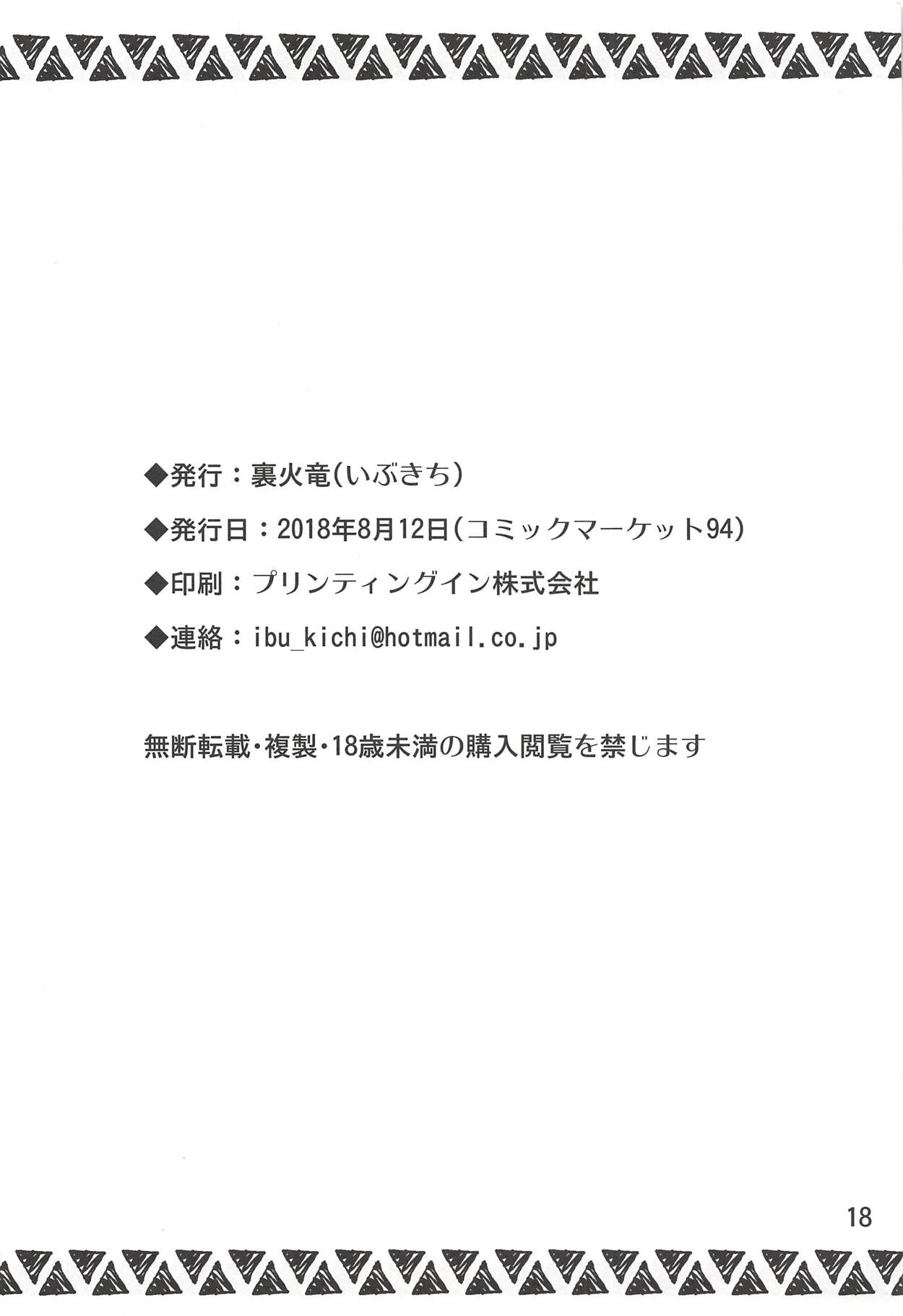 (C94) [裏火竜 (いぶきち)] 渇欲の受付嬢 (モンスターハンター)